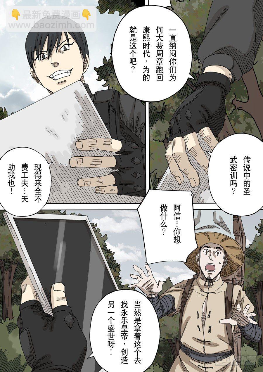 🍶穿越效应 第十七话 明心见性（1） 第12页