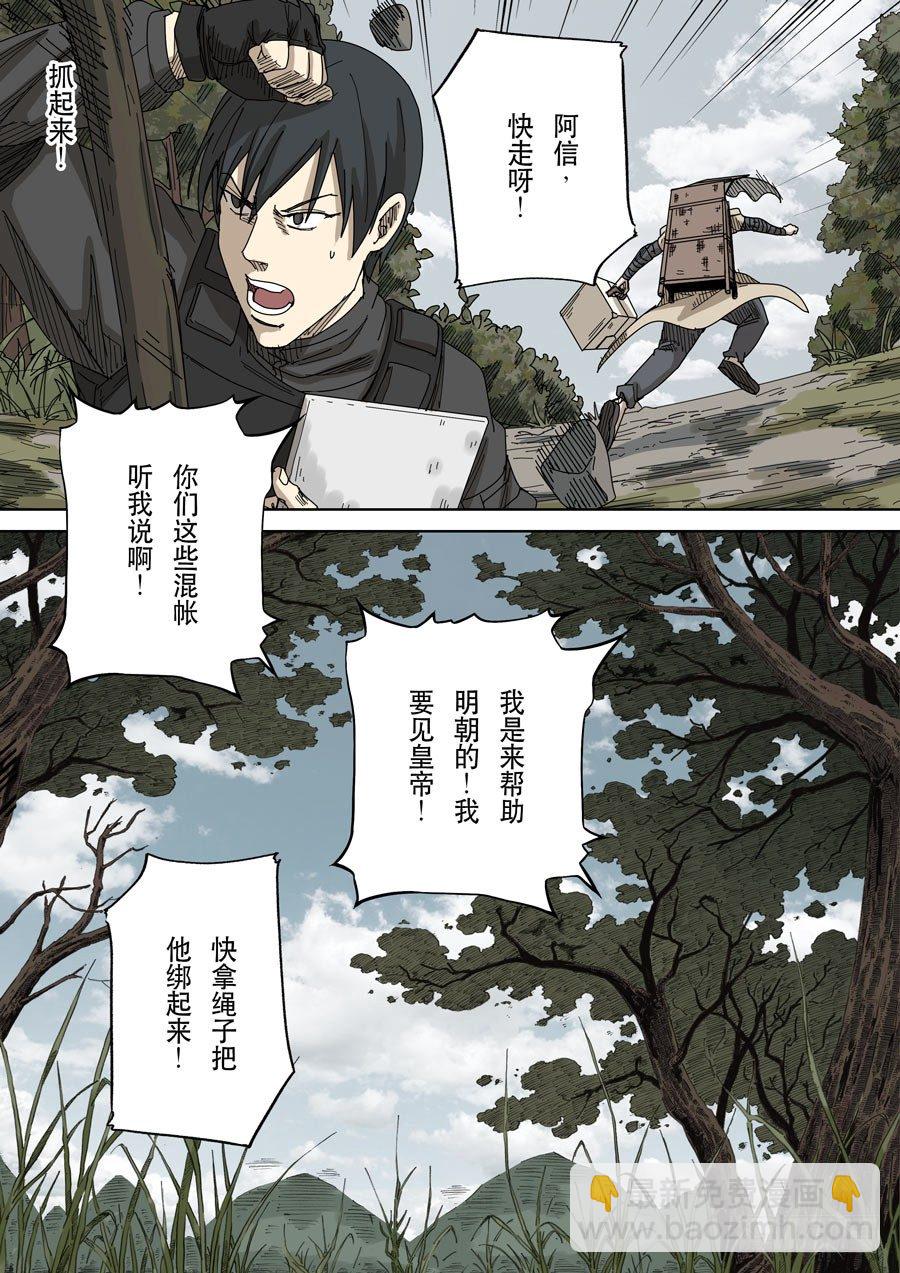 🍶穿越效应 第十七话 明心见性（1） 第15页