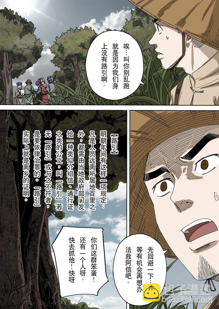 🍶穿越效应 第十七话 明心见性（1） 第17页