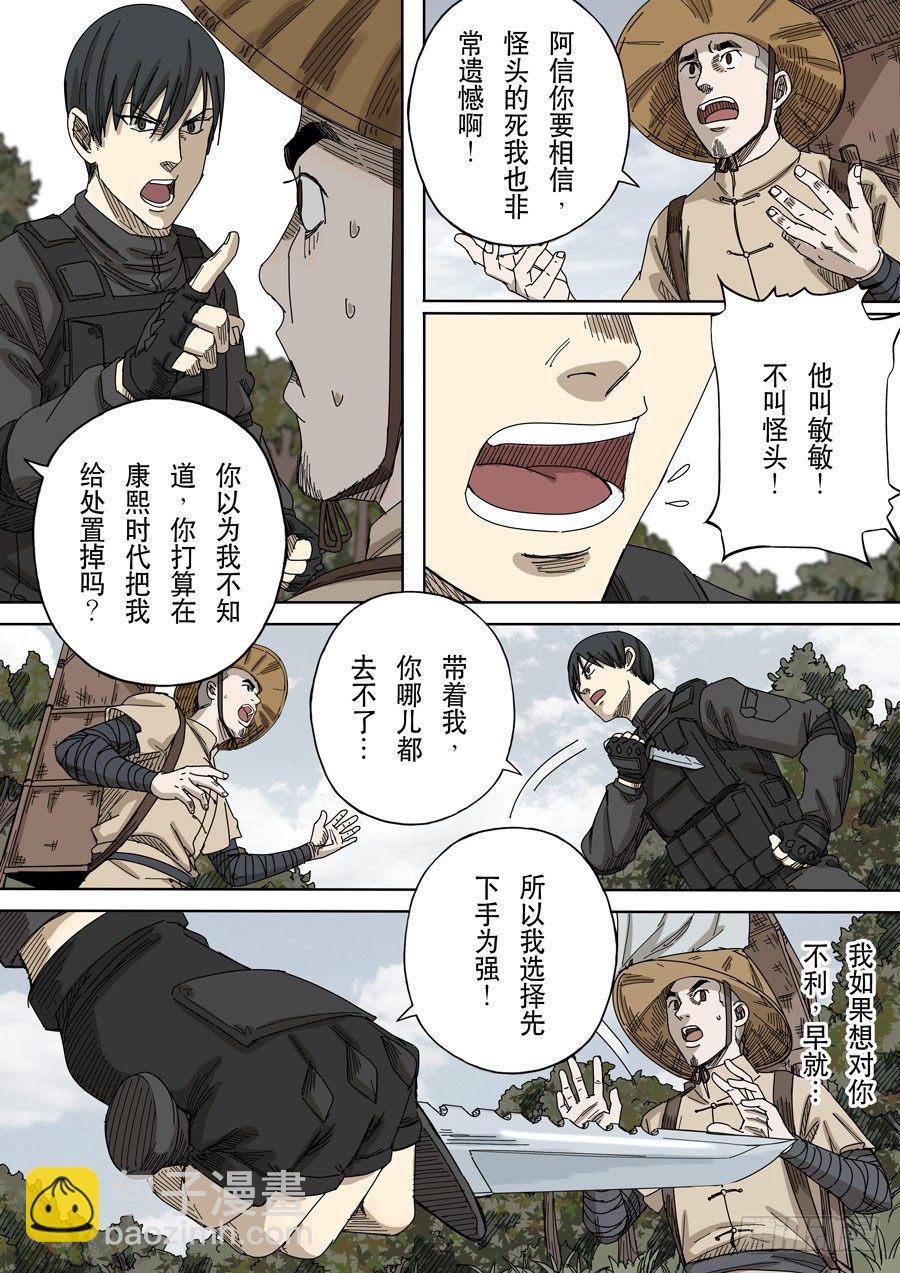 🍶穿越效应 第十七话 明心见性（1） 第7页