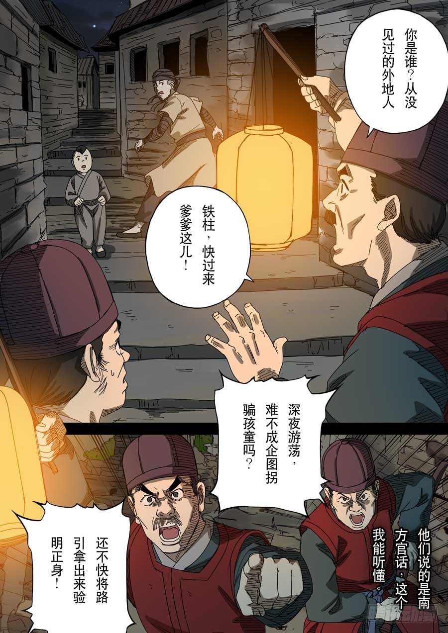 🍶穿越效应 第十七话 明心见性（3） 第1页