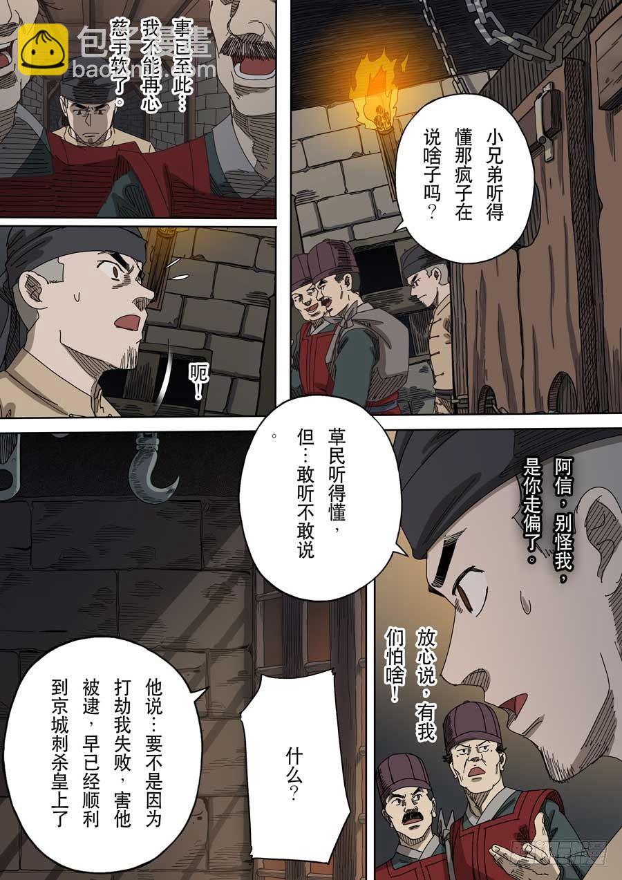 🍶穿越效应 第十七话 明心见性（3） 第12页