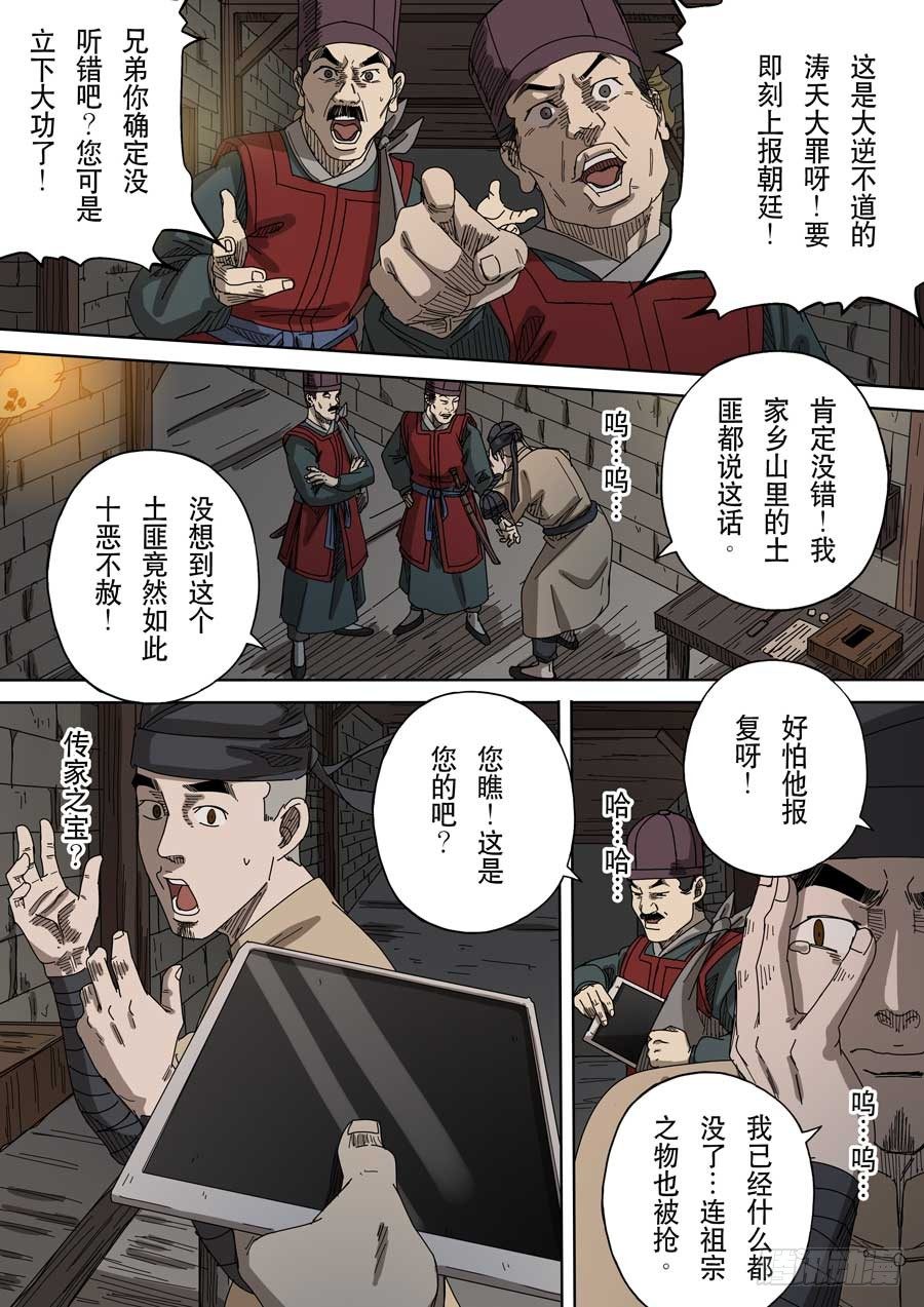 🍶穿越效应 第十七话 明心见性（3） 第13页