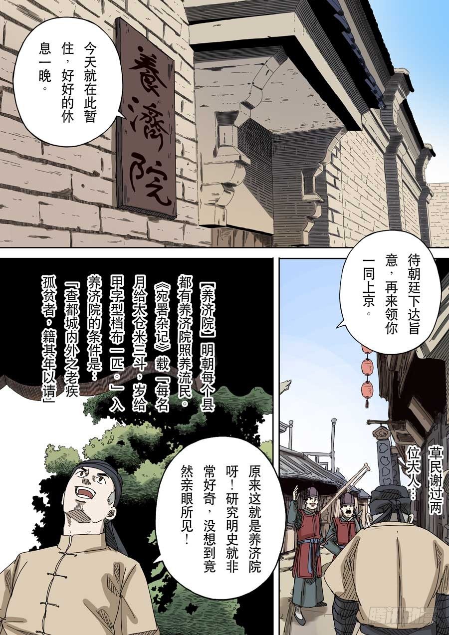 🍶穿越效应 第十七话 明心见性（3） 第15页