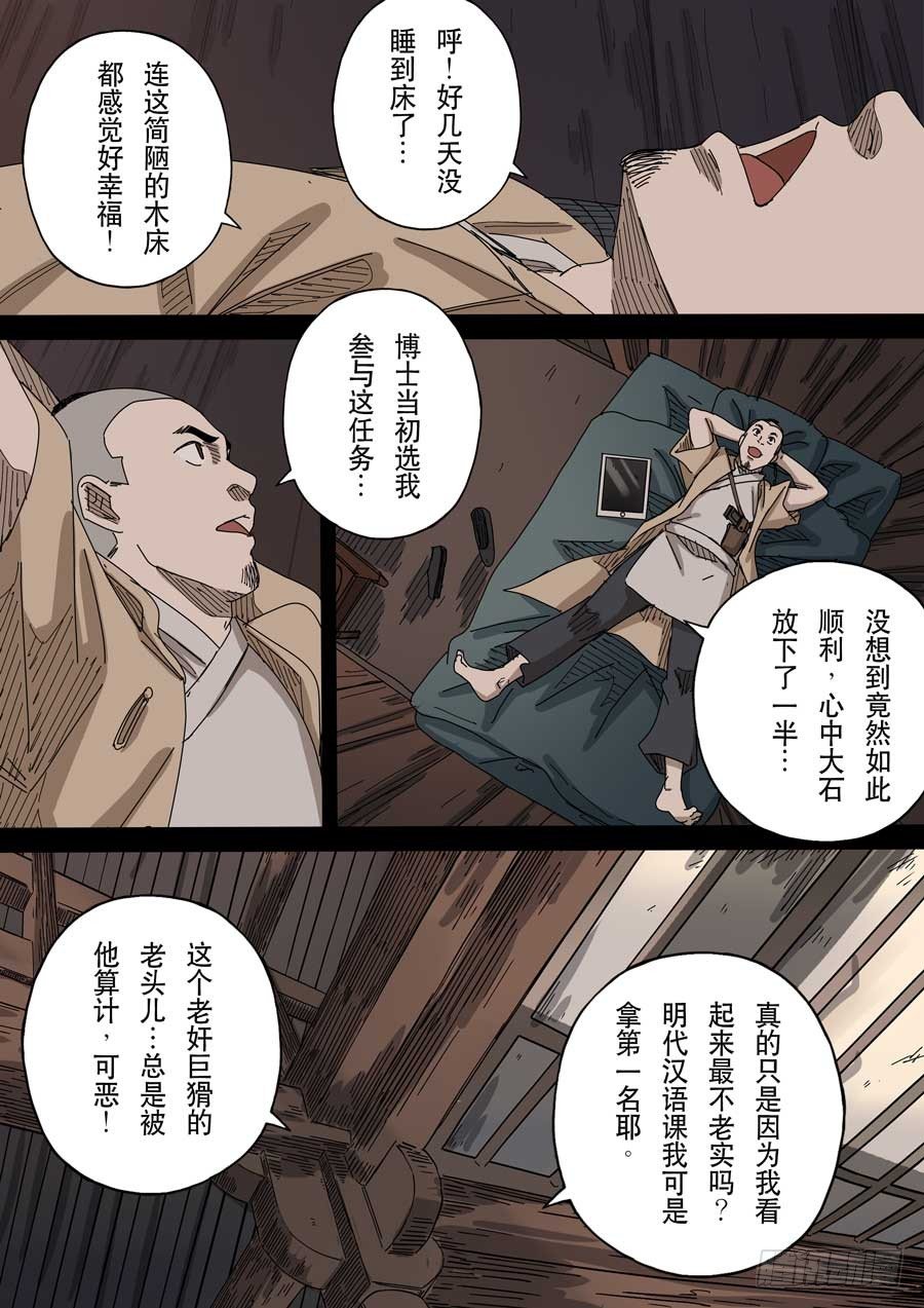 🍶穿越效应 第十七话 明心见性（3） 第16页