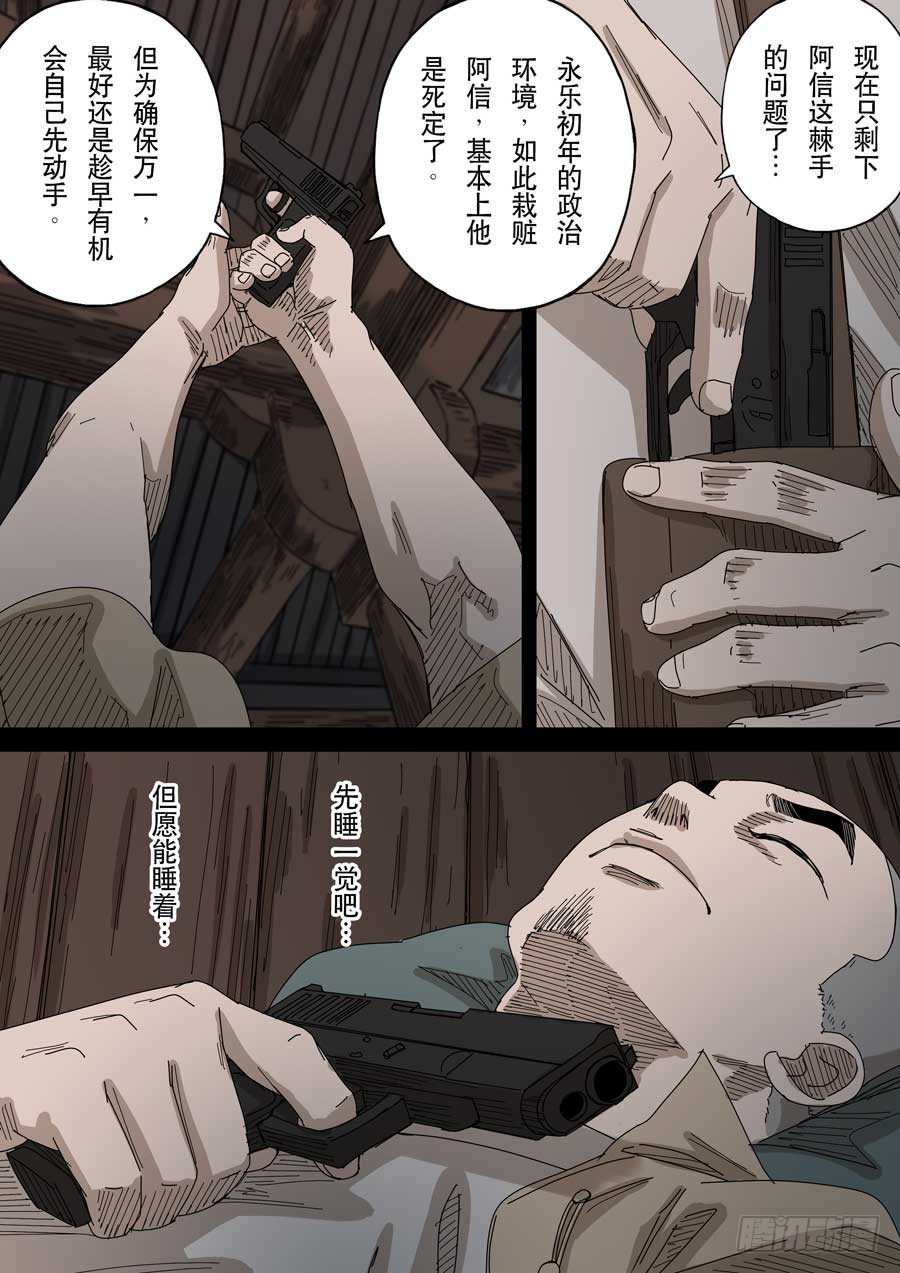 🍶穿越效应 第十七话 明心见性（3） 第17页