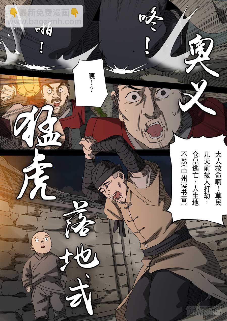 🍶穿越效应 第十七话 明心见性（3） 第3页
