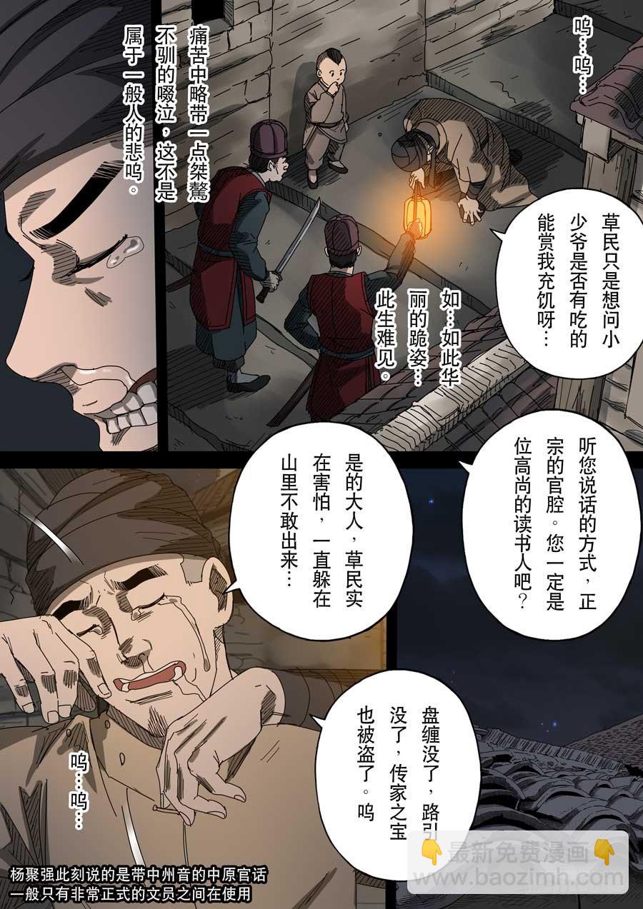 🍶穿越效应 第十七话 明心见性（3） 第4页