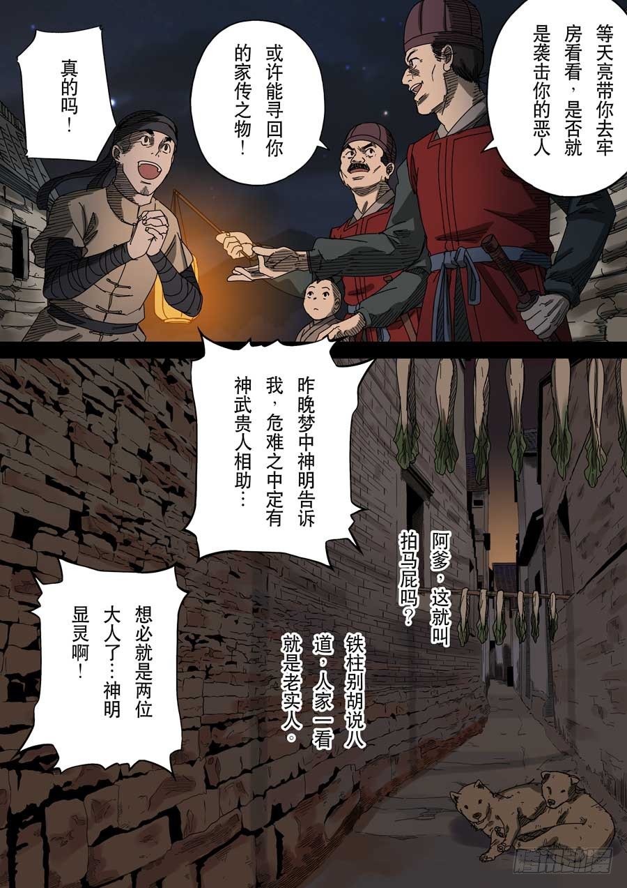 🍶穿越效应 第十七话 明心见性（3） 第6页