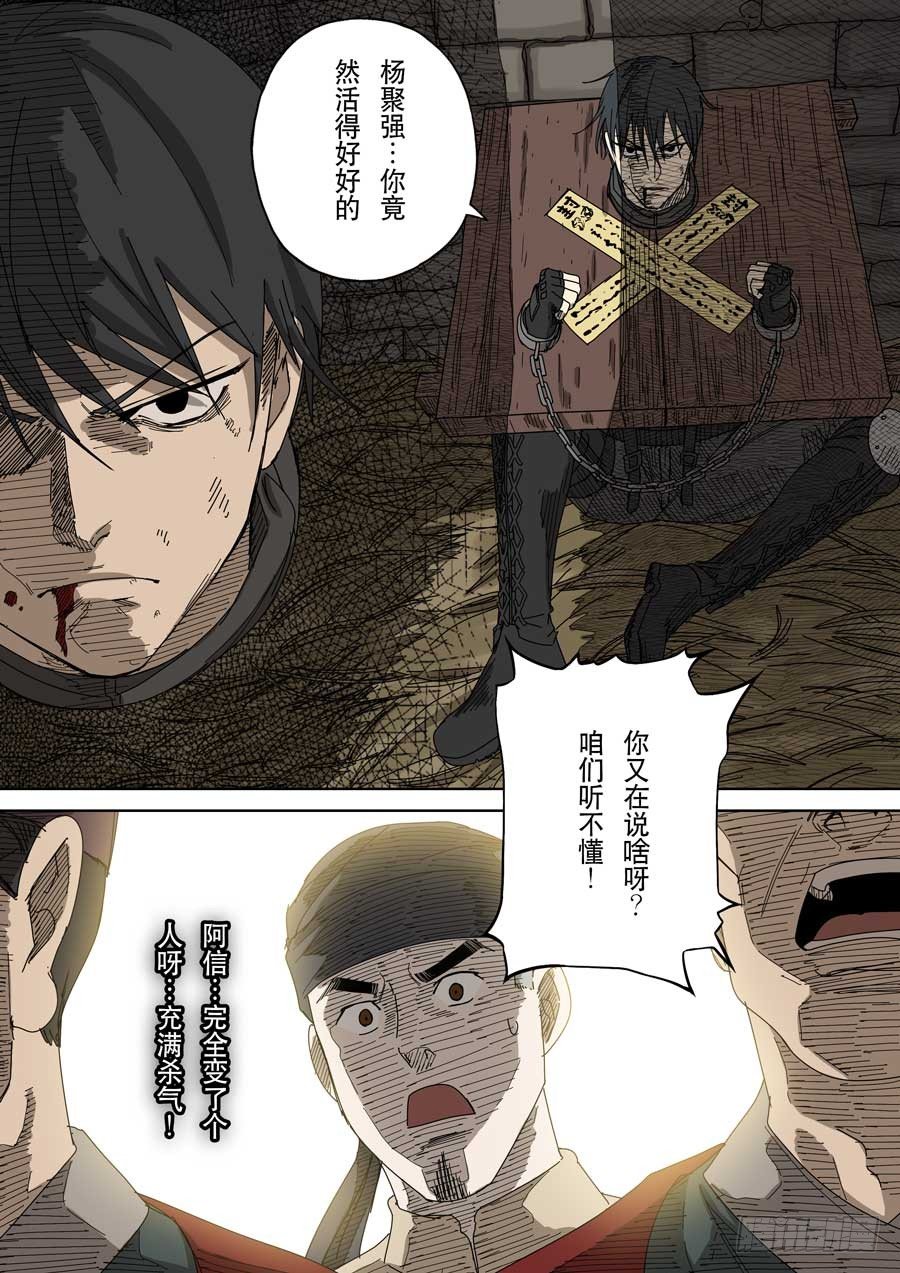 🍶穿越效应 第十七话 明心见性（3） 第8页