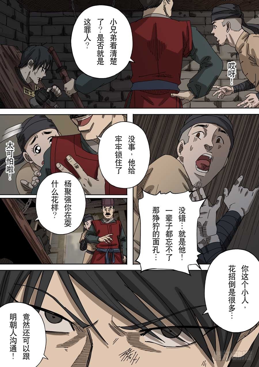 🍶穿越效应 第十七话 明心见性（3） 第9页