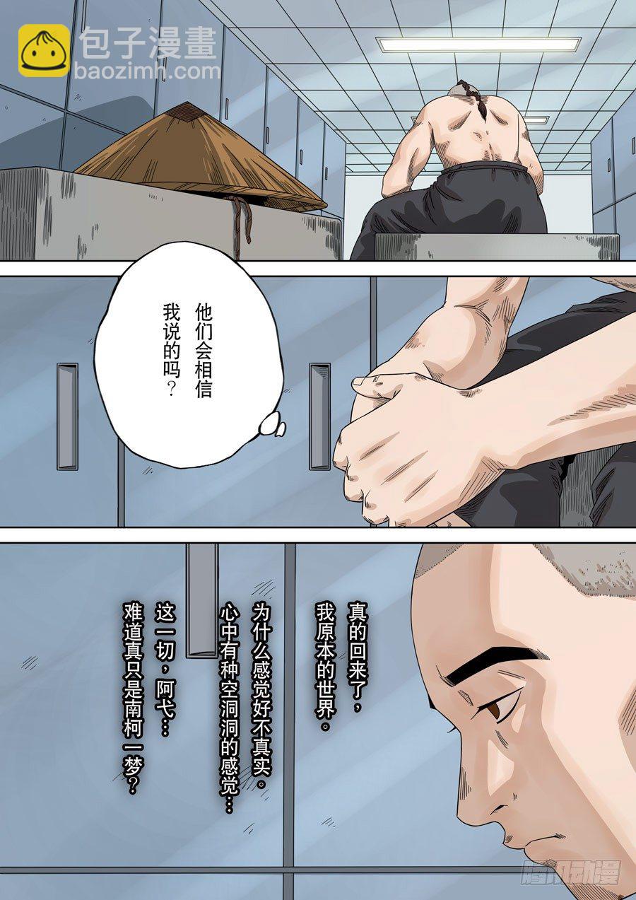 🍶穿越效应 第一季 终章 第10页
