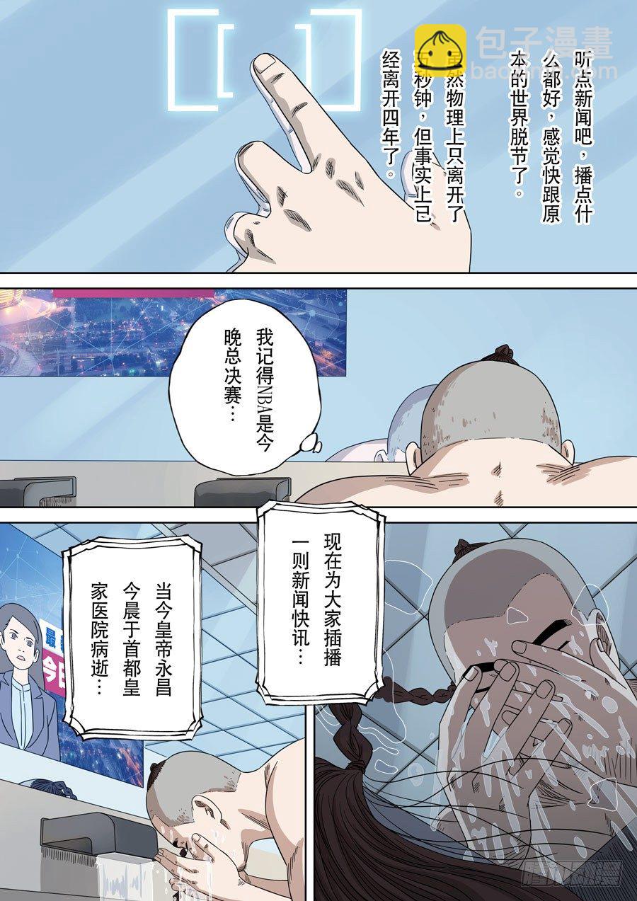 🍶穿越效应 第一季 终章 第12页