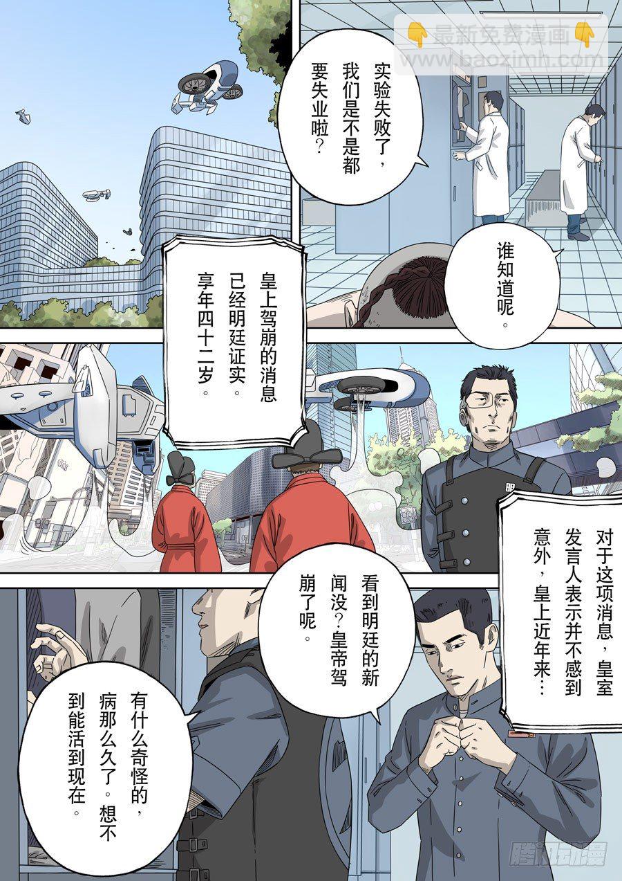 🍶穿越效应 第一季 终章 第13页