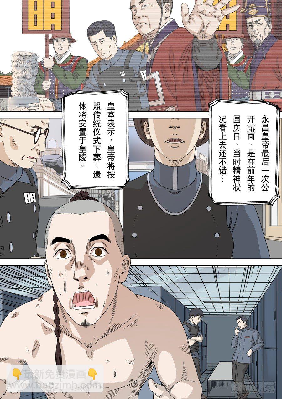 🍶穿越效应 第一季 终章 第14页
