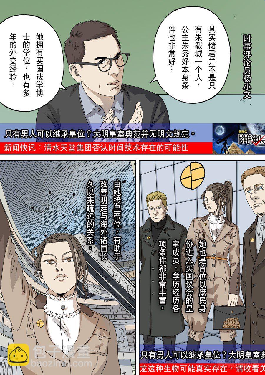 🍶穿越效应 第一季 终章 第16页