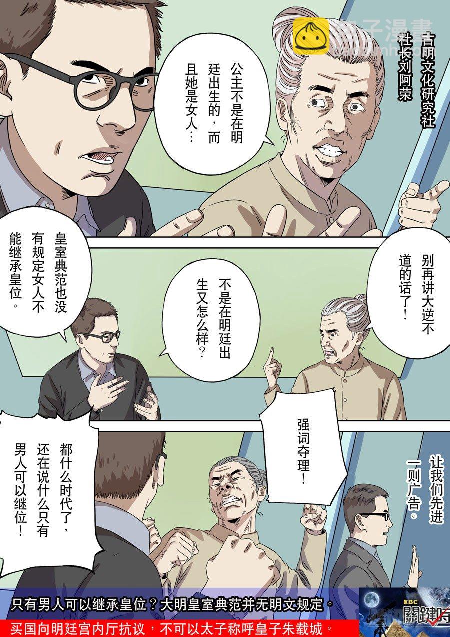 🍶穿越效应 第一季 终章 第17页