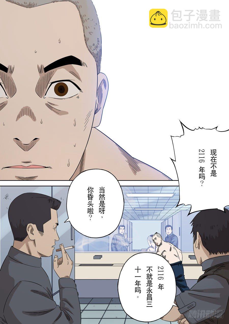 🍶穿越效应 第一季 终章 第18页