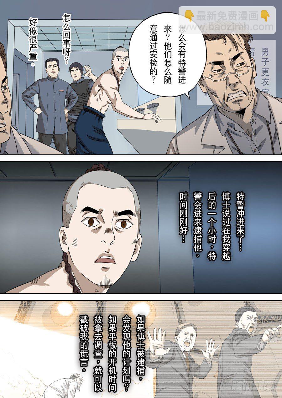 🍶穿越效应 第一季 终章 第21页