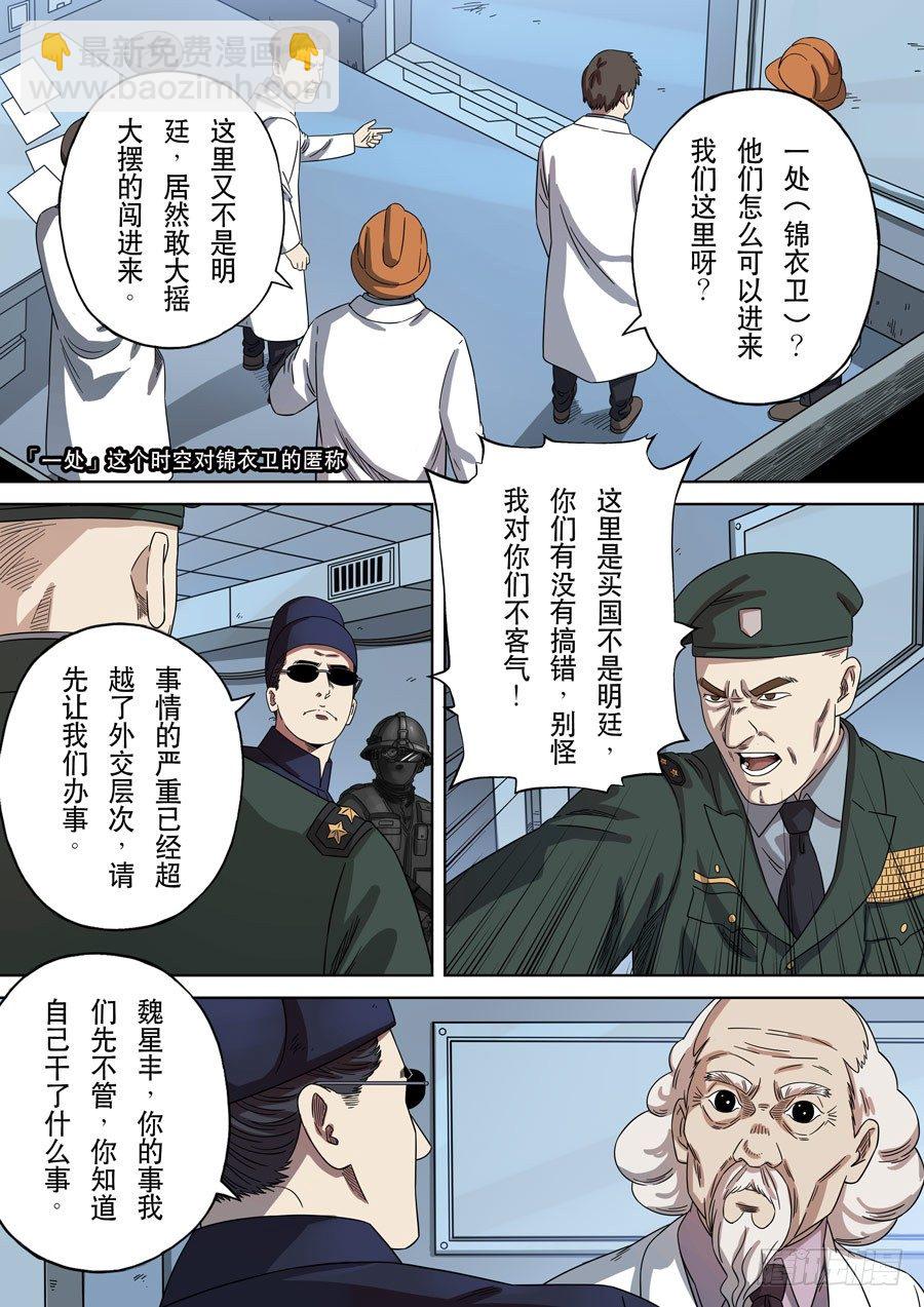 🍶穿越效应 第一季 终章 第23页