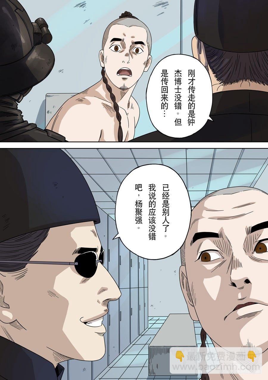 🍶穿越效应 第一季 终章 第25页