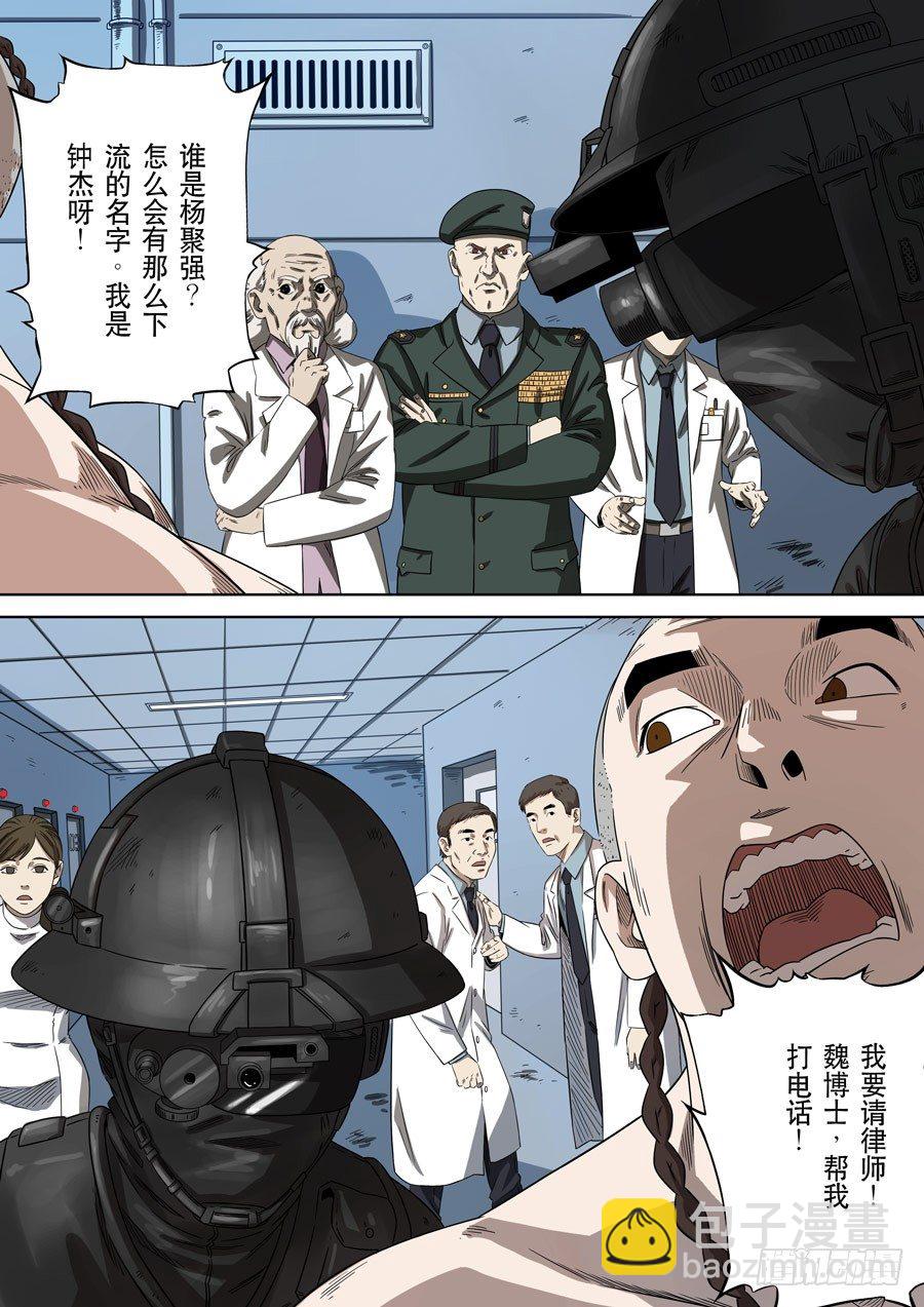 🍶穿越效应 第一季 终章 第26页