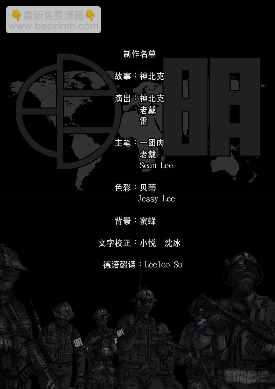 🍶穿越效应 第一季 终章 第29页