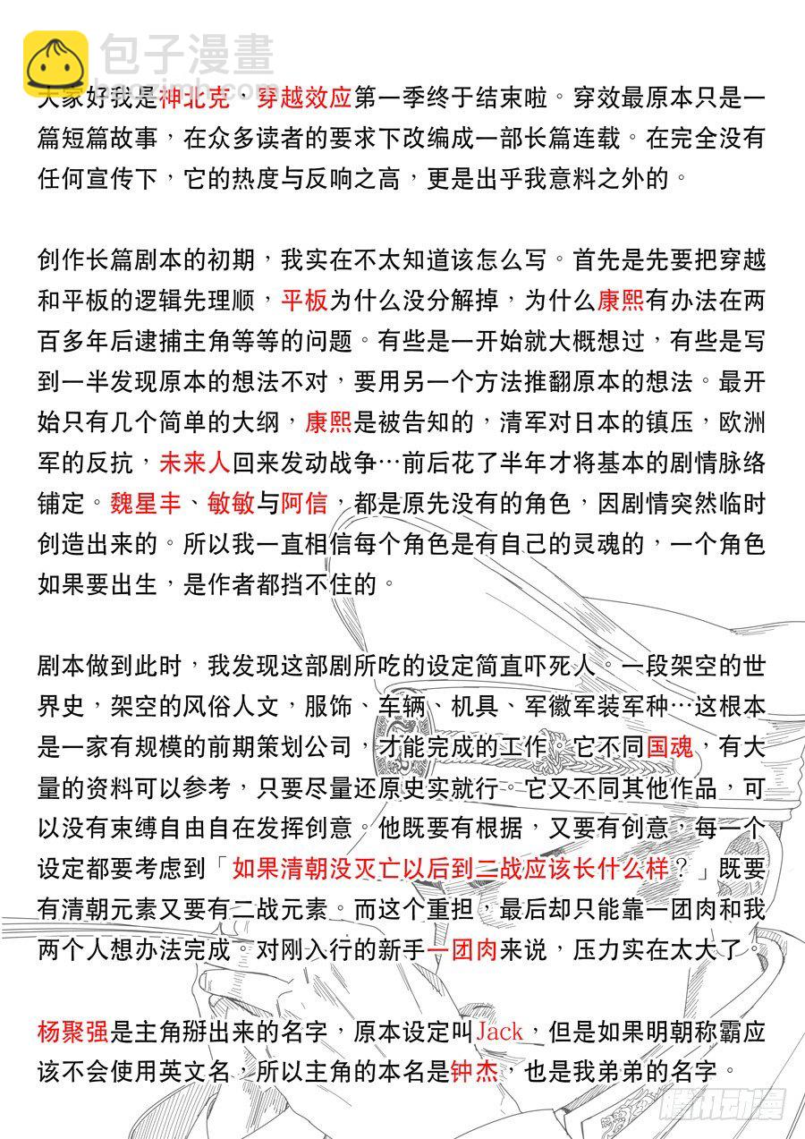 🍶穿越效应 第一季 终章 第30页