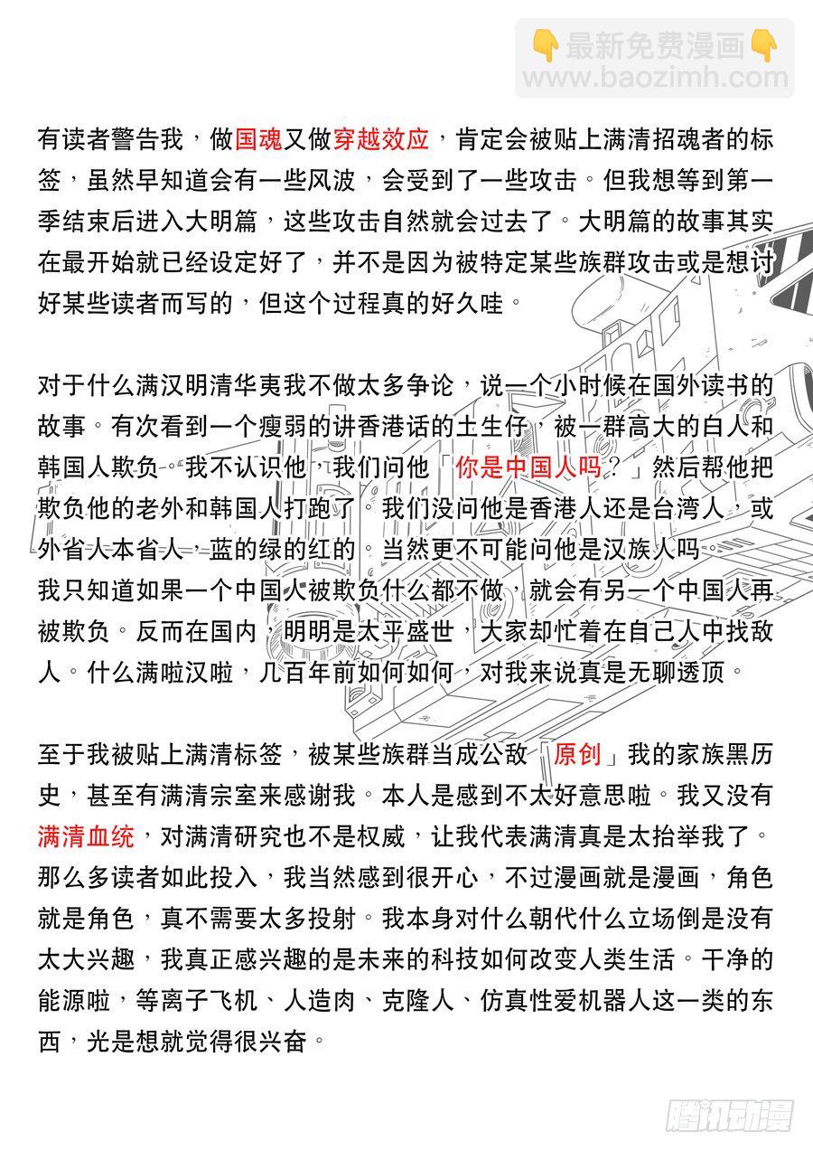 🍶穿越效应 第一季 终章 第31页
