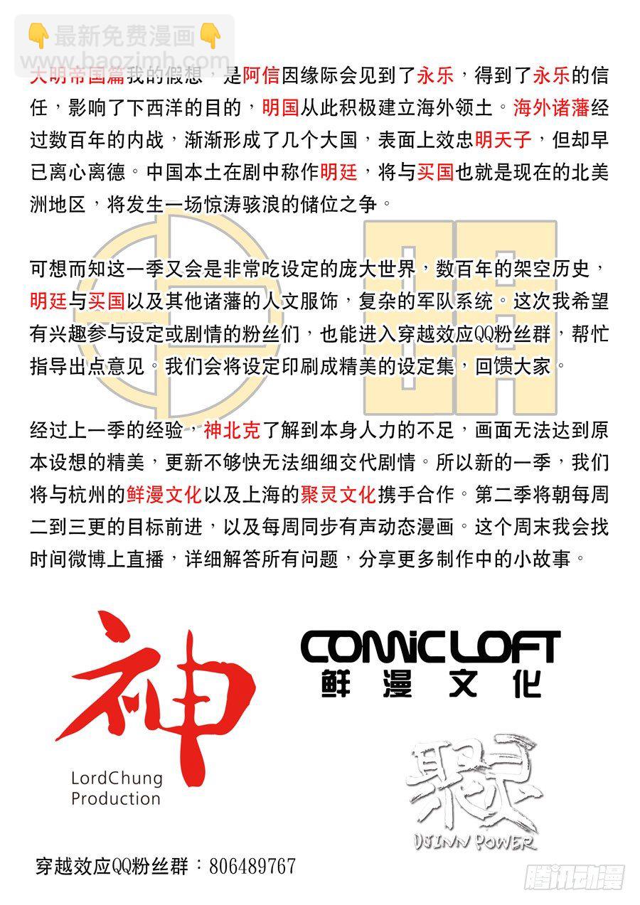 🍶穿越效应 第一季 终章 第32页