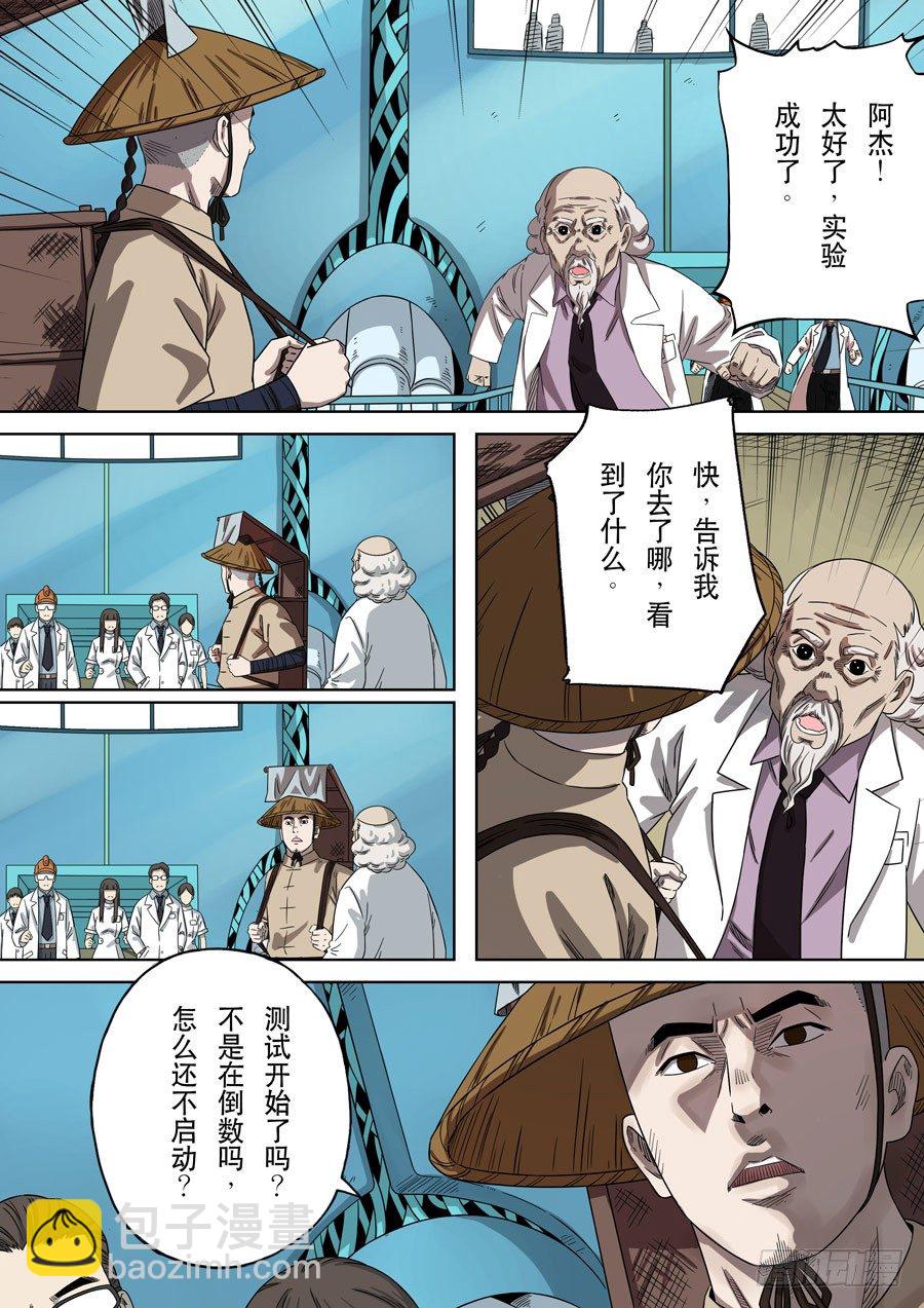 🍶穿越效应 第一季 终章 第8页