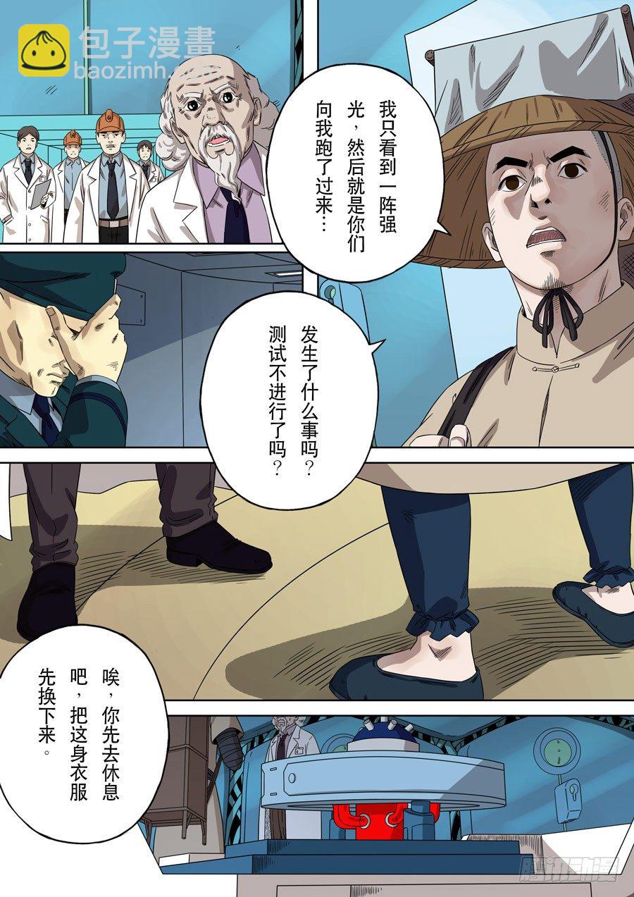 🍶穿越效应 第一季 终章 第9页