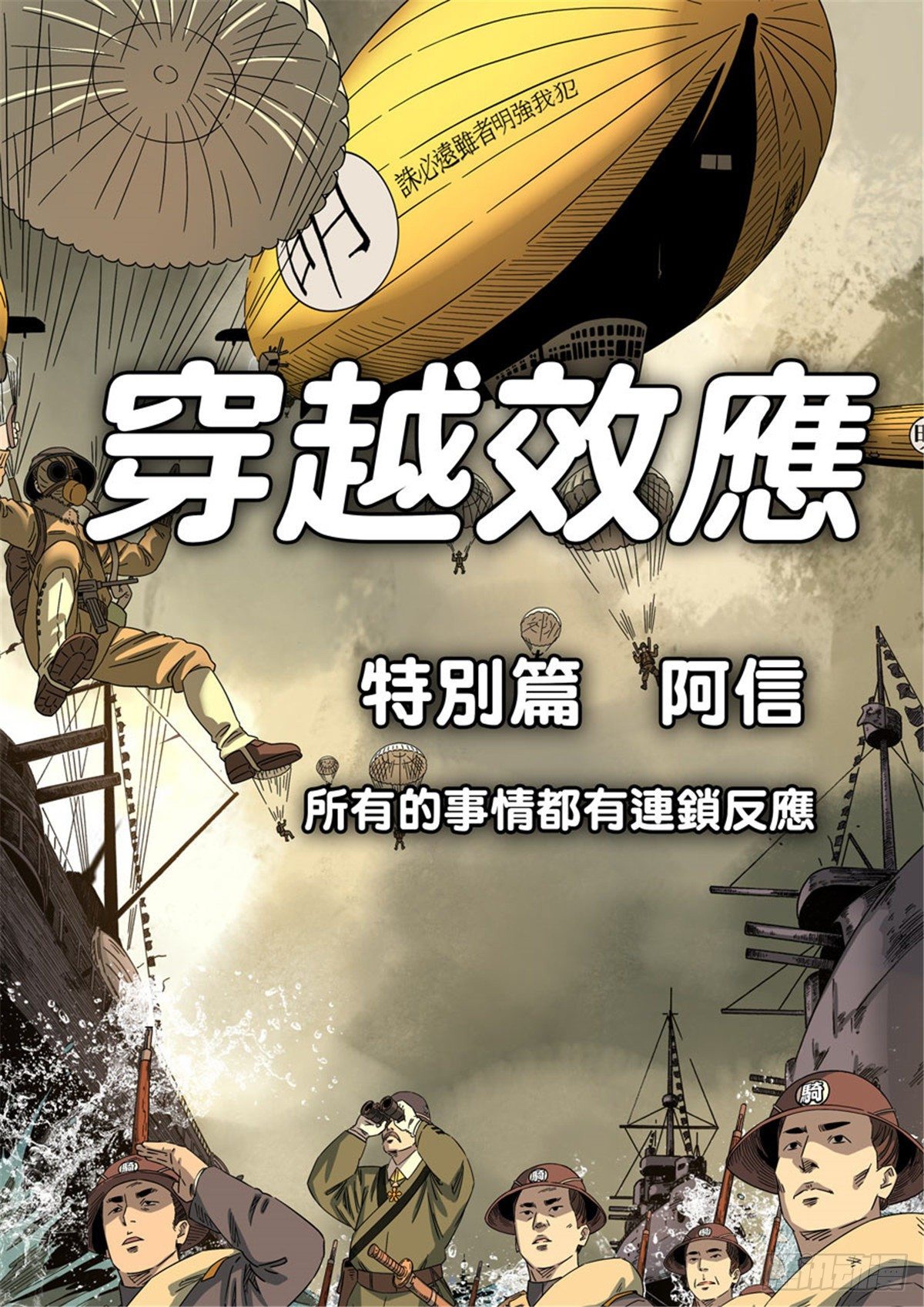 🍶穿越效应 特别篇 阿信 第1页