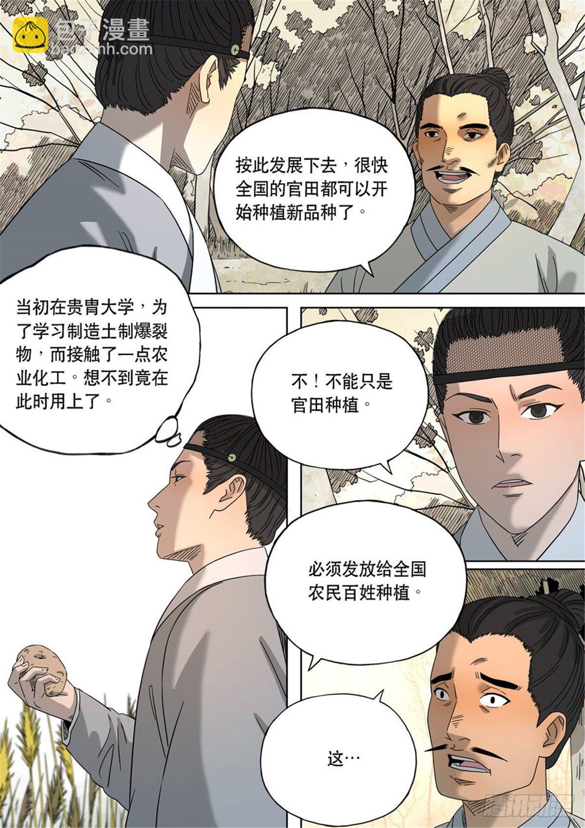 🍶穿越效应 特别篇 阿信 第11页