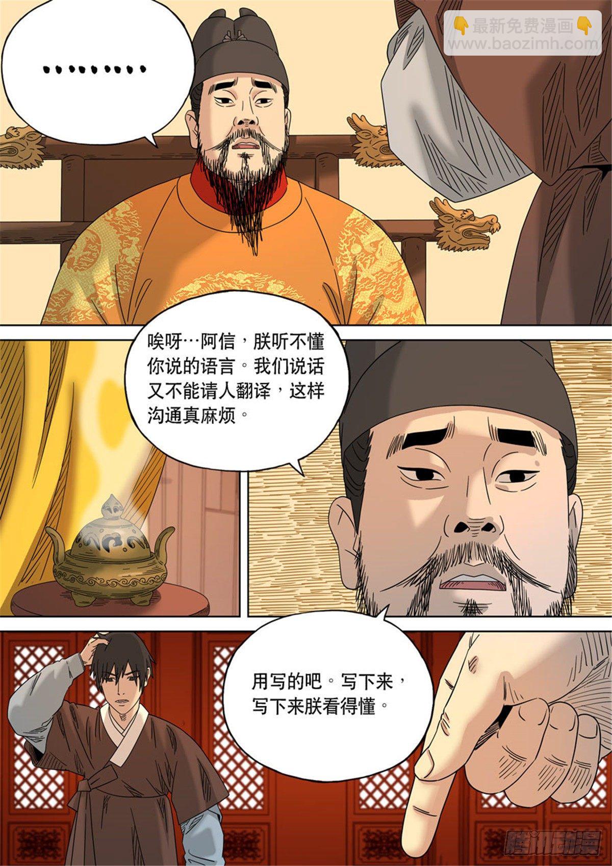 🍶穿越效应 特别篇 阿信 第13页
