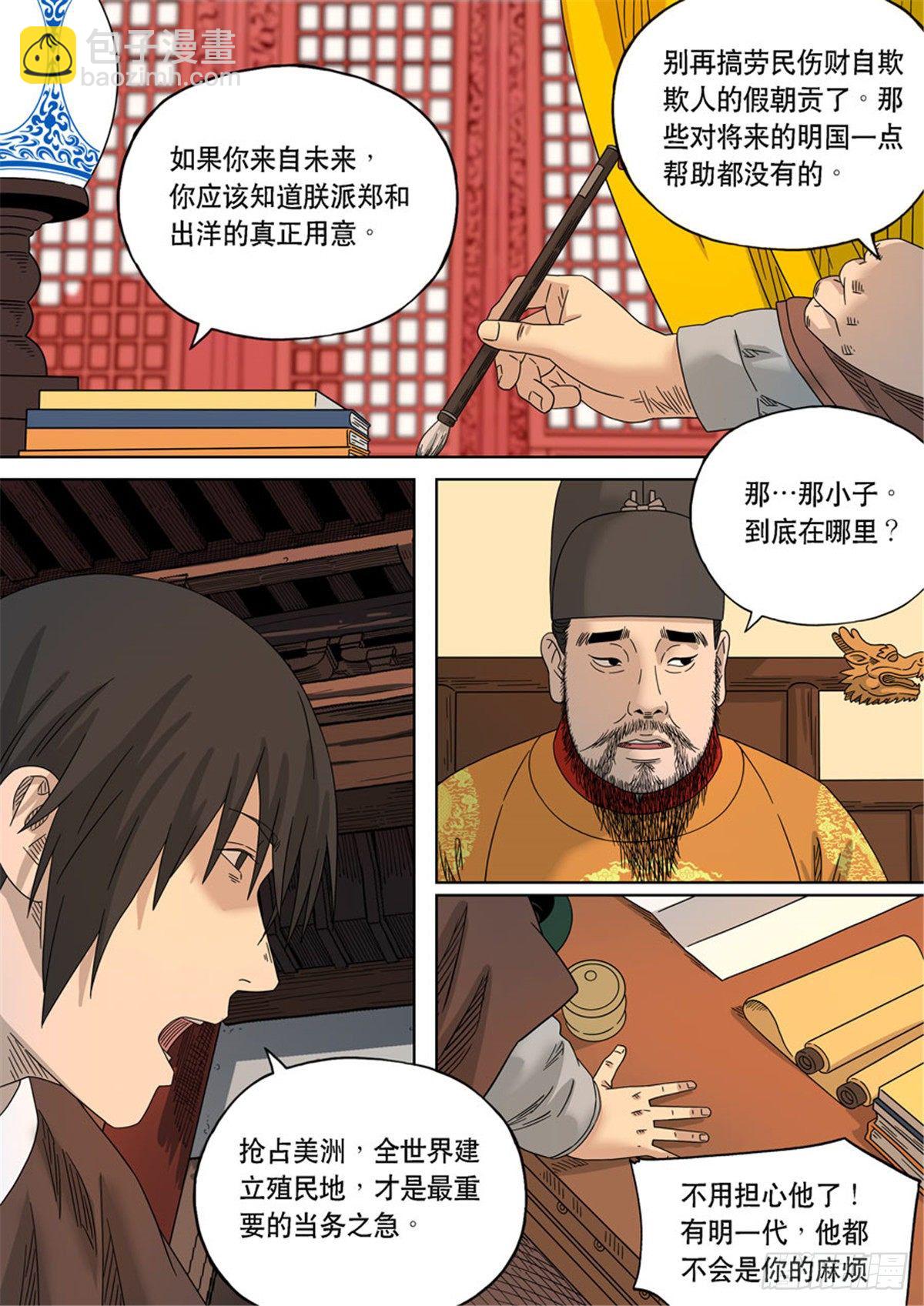 🍶穿越效应 特别篇 阿信 第14页