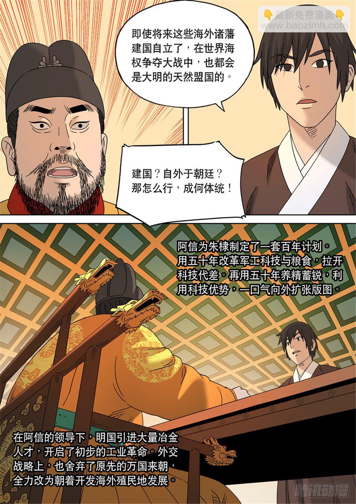 🍶穿越效应 特别篇 阿信 第16页