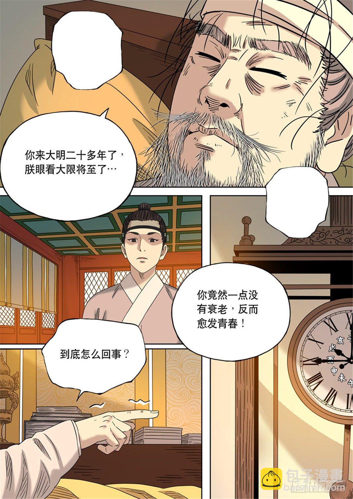 🍶穿越效应 特别篇 阿信 第25页