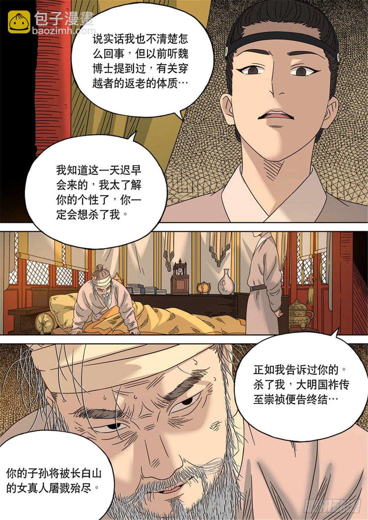 🍶穿越效应 特别篇 阿信 第27页