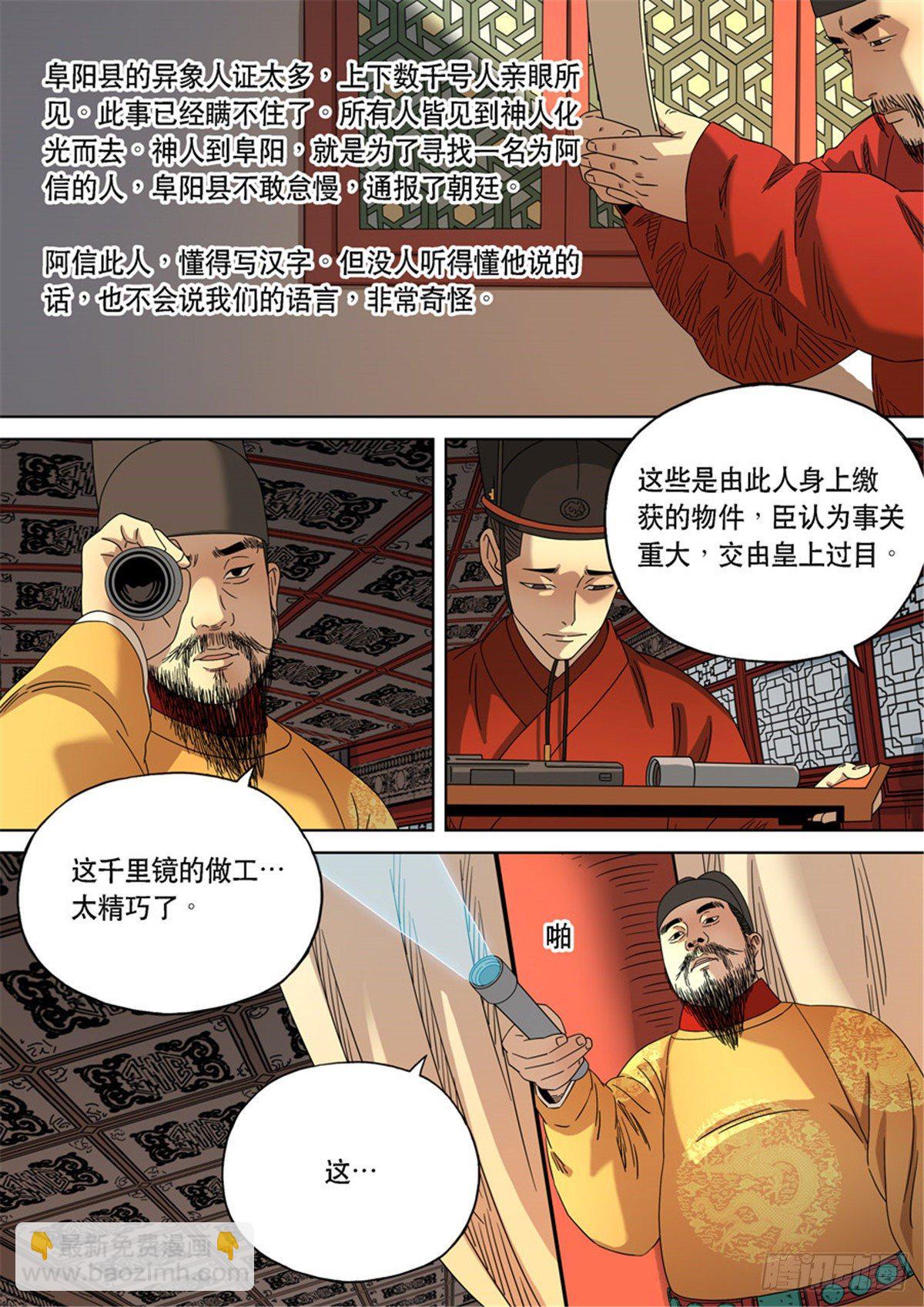 🍶穿越效应 特别篇 阿信 第3页