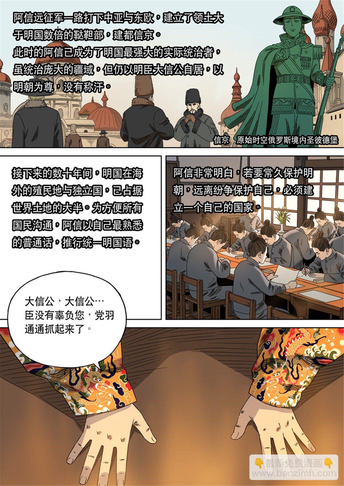 🍶穿越效应 特别篇 阿信 第38页