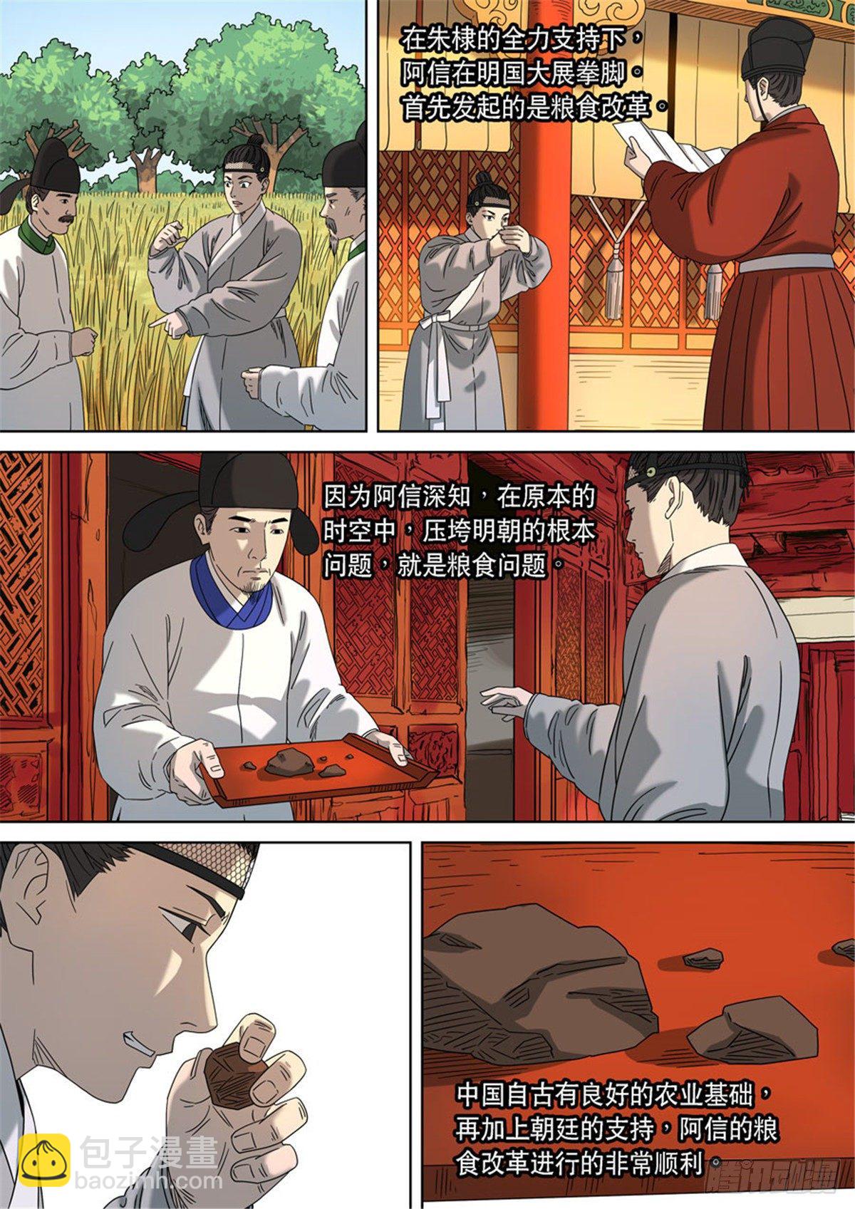 🍶穿越效应 特别篇 阿信 第7页