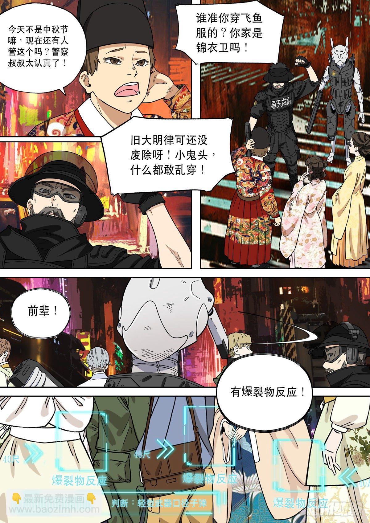 🍶穿越效应 大明帝国2116（01） 第10页