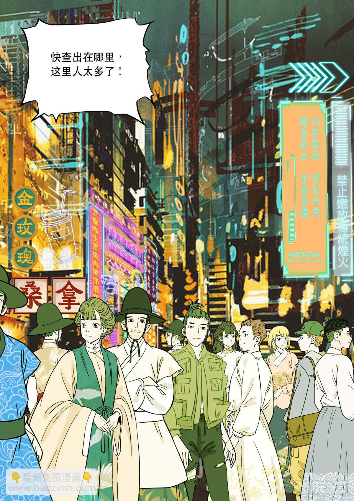🍶穿越效应 大明帝国2116（01） 第11页