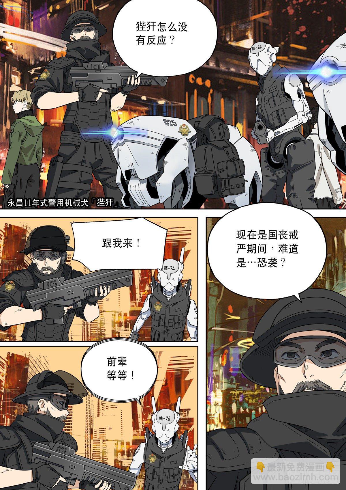 🍶穿越效应 大明帝国2116（01） 第12页