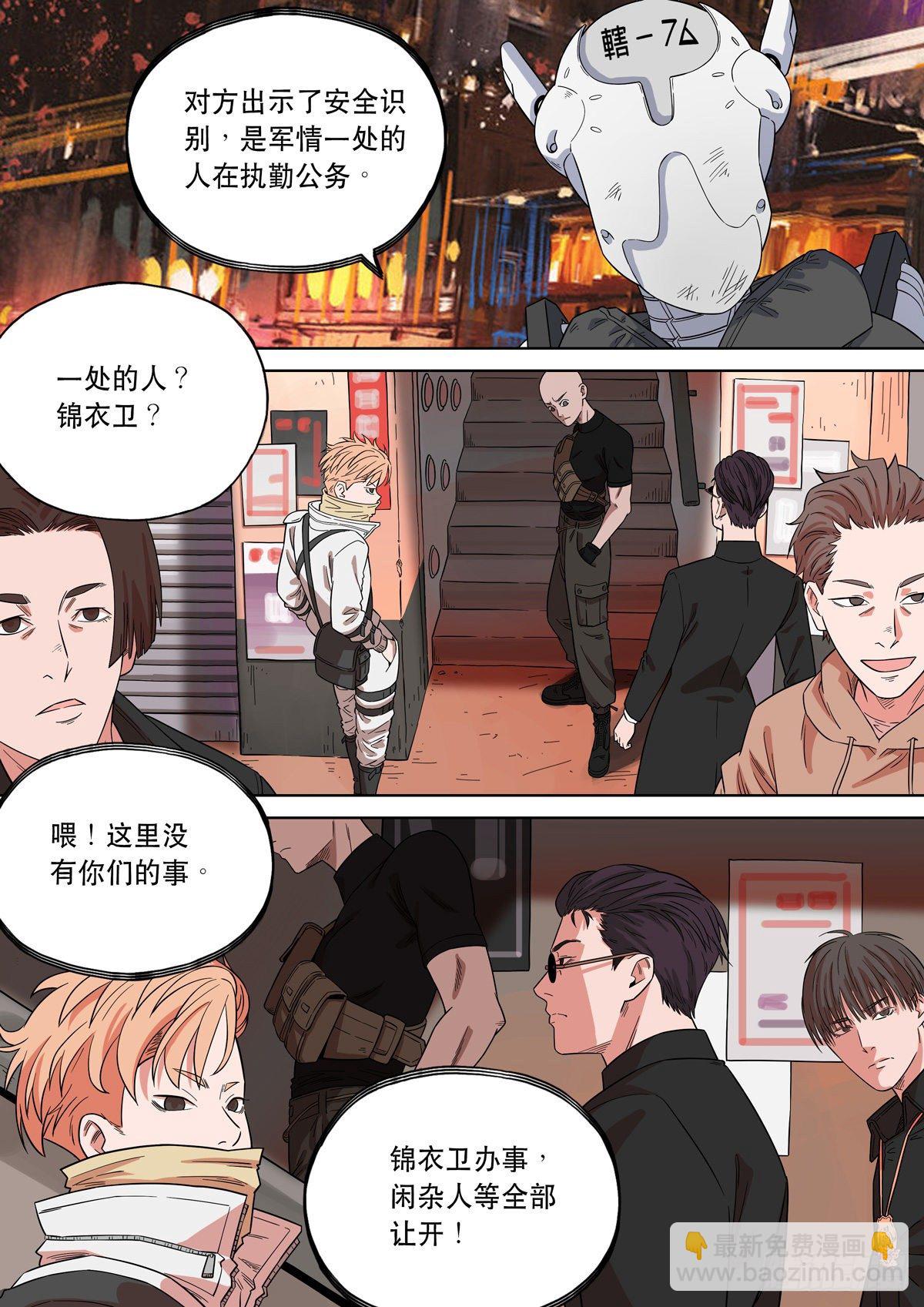 🍶穿越效应 大明帝国2116（01） 第13页