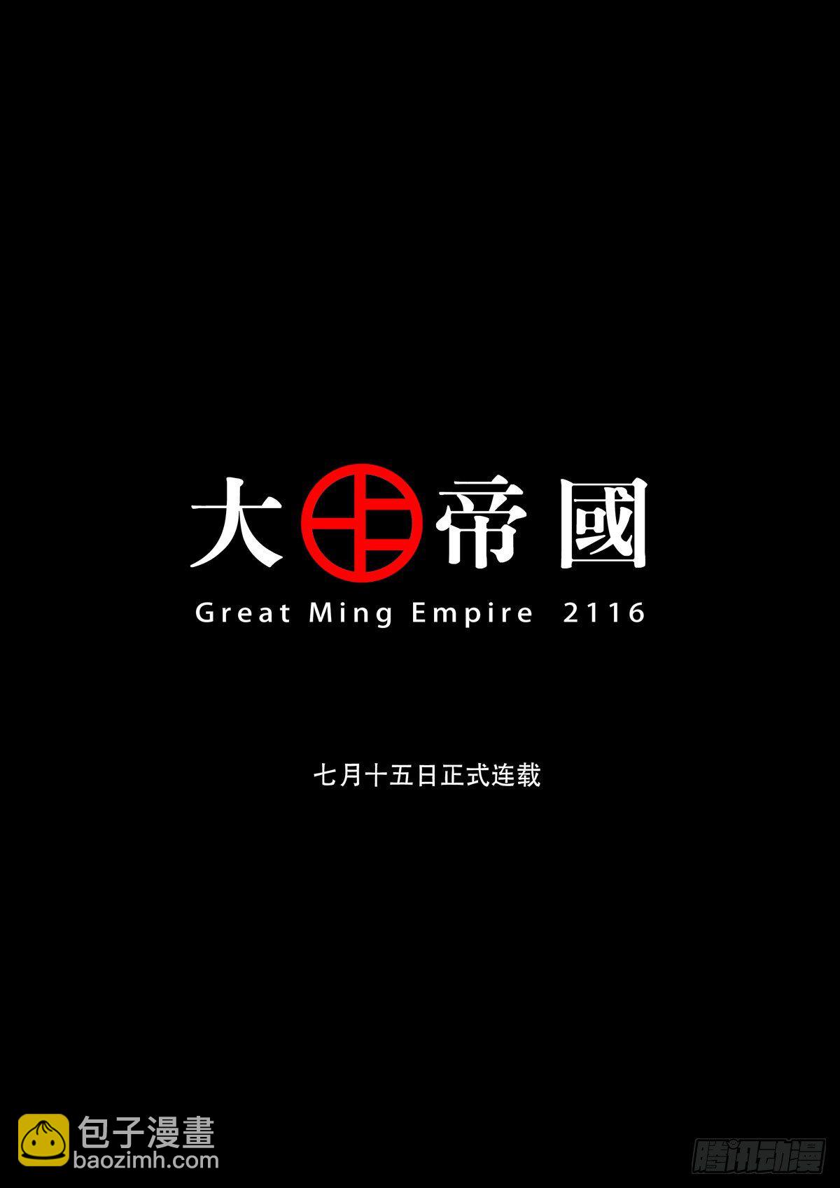 🍶穿越效应 大明帝国2116（01） 第14页
