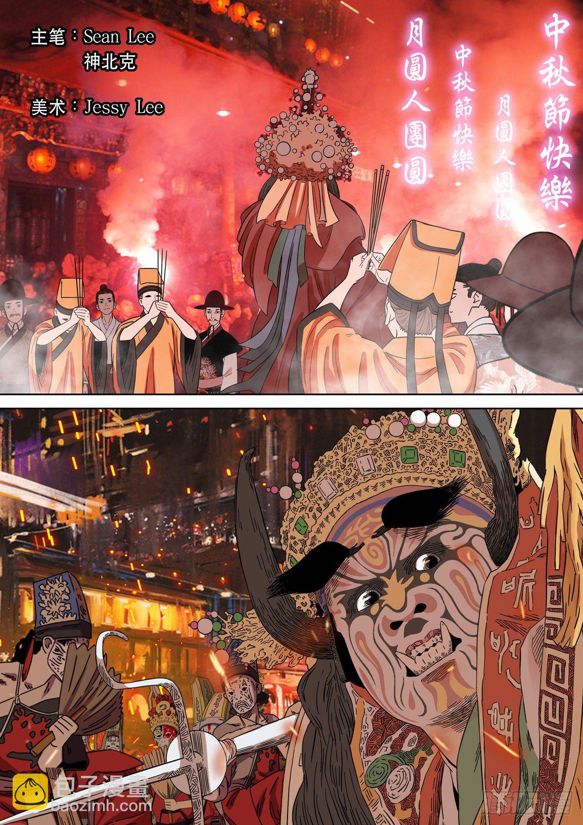 🍶穿越效应 大明帝国2116（01） 第2页