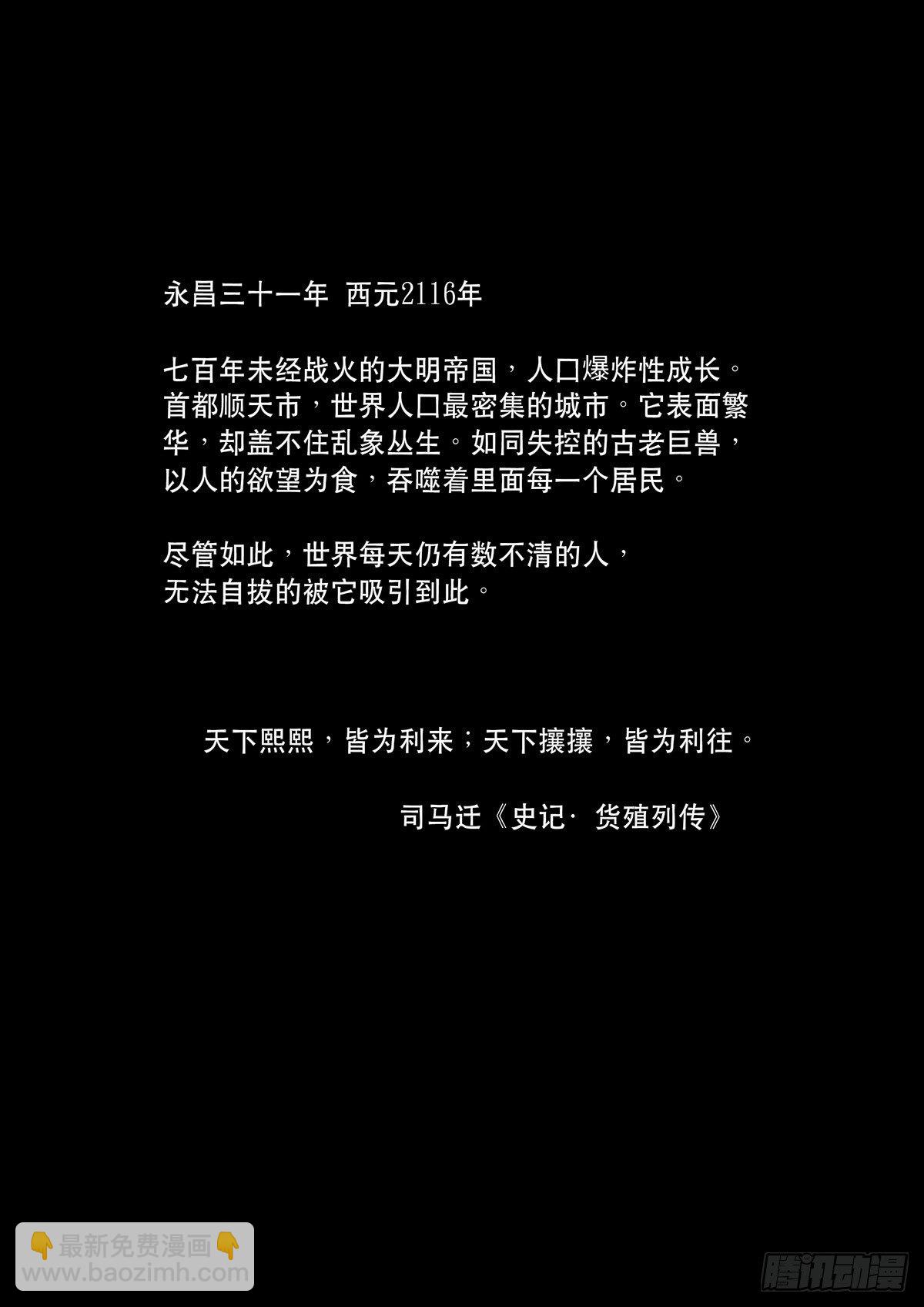 🍶穿越效应 大明帝国2116（01） 第4页
