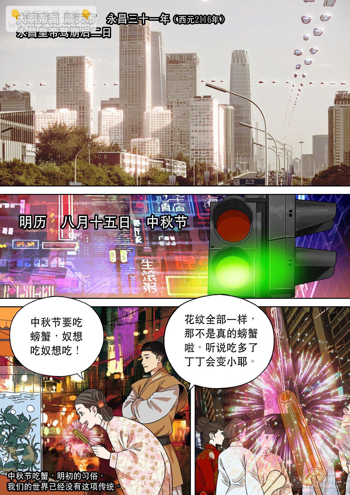 🍶穿越效应 大明帝国2116（01） 第5页